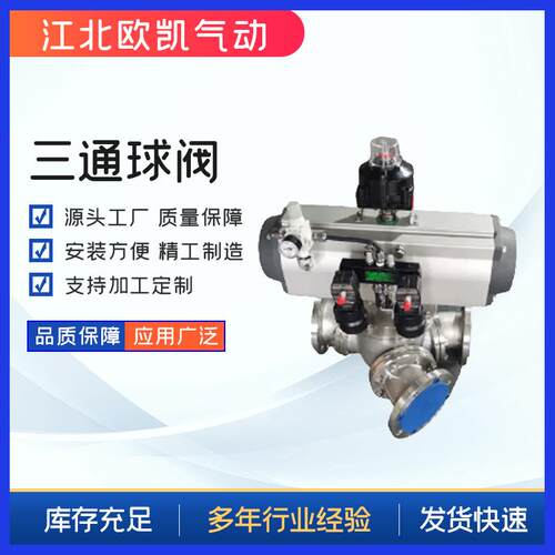 球式阀门快装三通90°气动球阀Y型阀门开关型直通式气动阀门