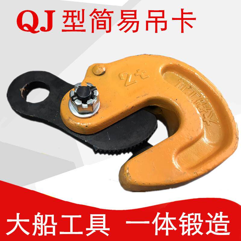 大船工具30模锻转钳2吨QJ型板起钢吊钳1t平/横吊简重易吊卡夹翻钳