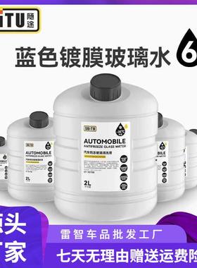 汽WRZ车玻璃防四季通用去油膜虫胶专车液超浓缩雨刮水除油水膜