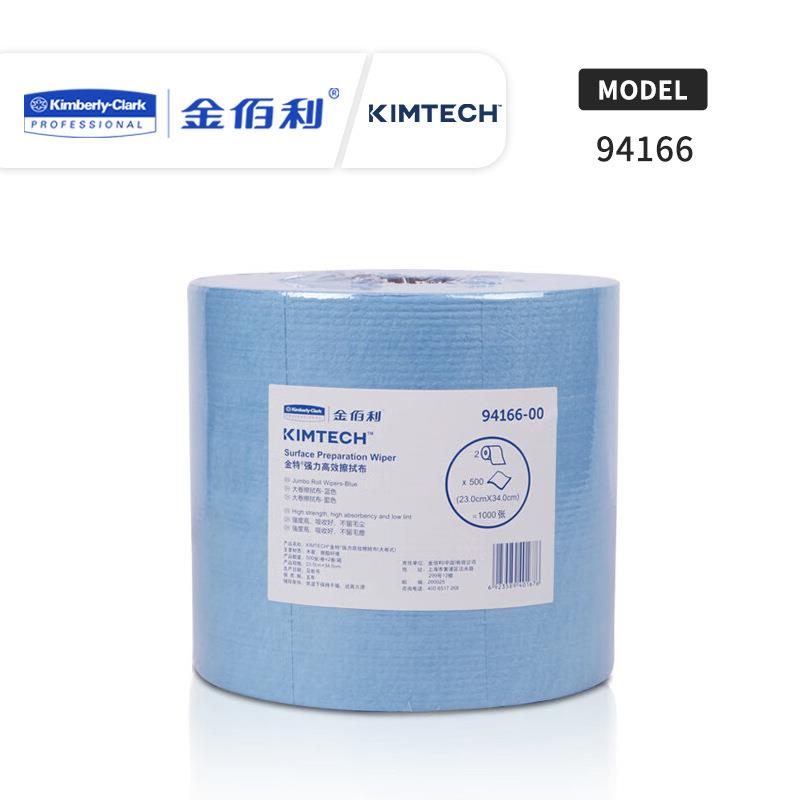 Kimberly-Clark/金佰利94166 吸油擦拭布 吸水吸油工业抹布
