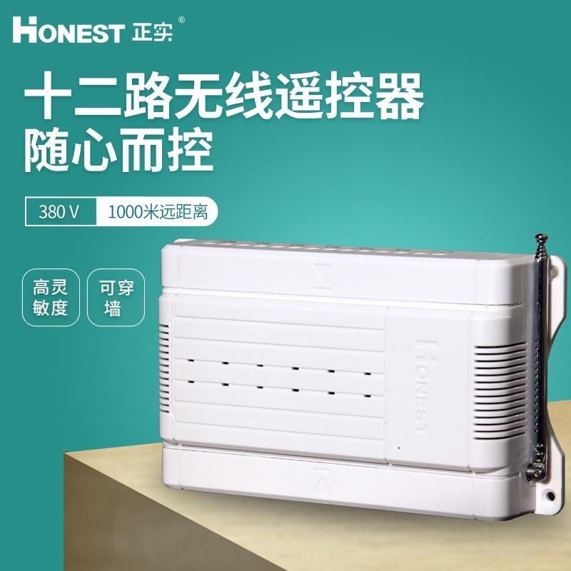 正实八路十二路220V380V多路无线遥控开关自锁互锁点动可改装