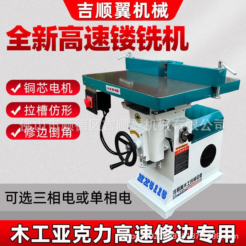 木工MX5115亚克力修边机地锣机倒角机立铣开槽机轴镂铣倒边机床
