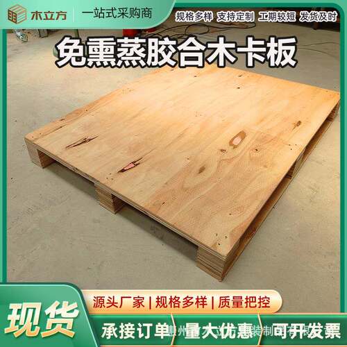 惠州胶合板木托盘免熏蒸木卡板叉车卡板夹板托盘川字型四面进叉车