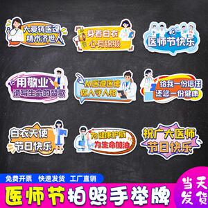 医师节手举牌医生院科室护士卫诊团建活动拍照道具定制持kt板