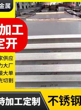 不锈钢板253Ma工业板耐高温904L特种喷砂镀钛薄板