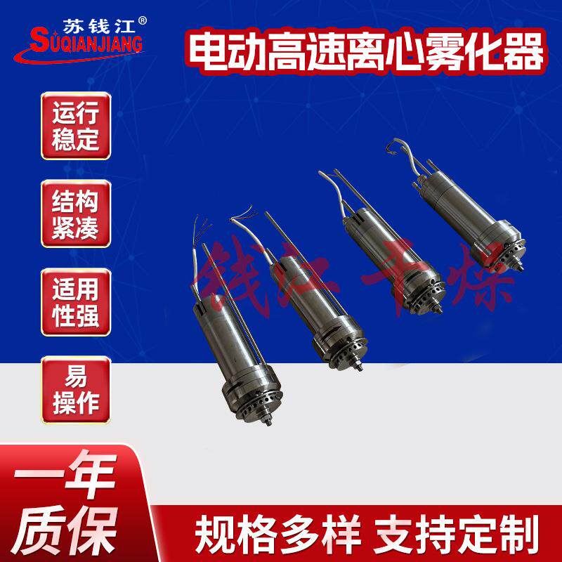 高速喷雾配件智能型电动雾化器酵母离心喷雾器电动离心雾化器