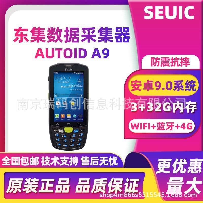 Seuic东集AUTOID3/9手持终端PDA数据采集器二维条码物流仓库盘点