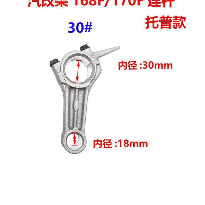 风冷单杠柴油微耕机水泵动力配件汽改柴168F170F拓普款曲轴 连杆
