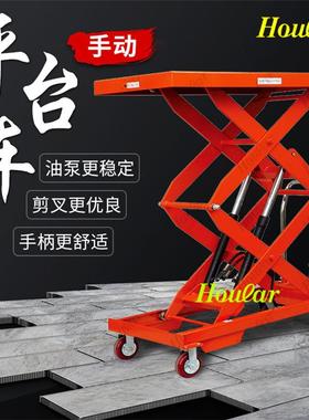 hoular现货1.5吨手动平台车液压升降平台车PTS1500剪叉升降车