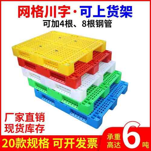 林辉川字网格塑料托盘加钢管加重防潮物流货架川字网格塑胶卡板