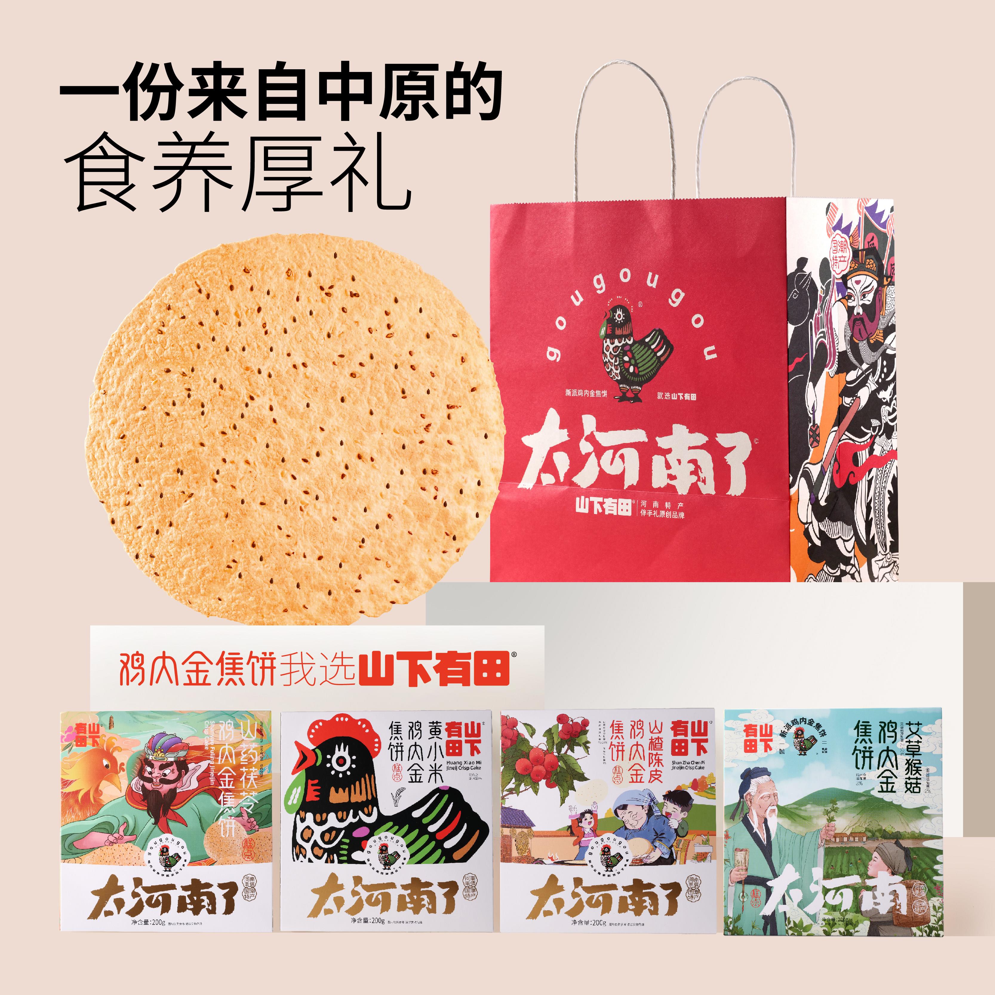 河南特产郑州伴手礼 盒装鸡内金焦饼 养生零食国潮手信送礼太河南