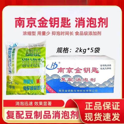 整箱华兴牌浓缩豆制品消泡剂 消泡王 2公斤*5包 食品级消泡剂10kg