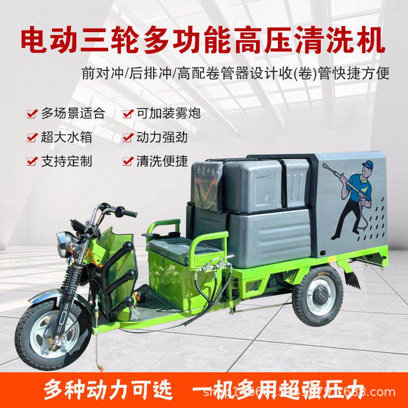 电动可上牌照三轮四轮压清洗车地面护栏冲洗车小型多功能洒水车