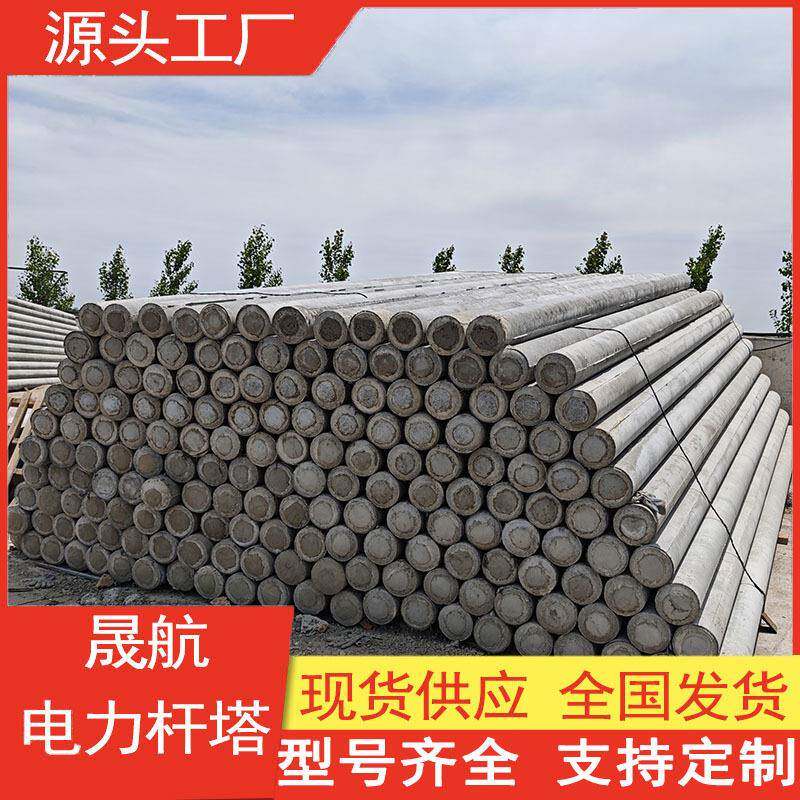 山东预应力水泥杆10米150通信电线杆压水泥电杆大量供应