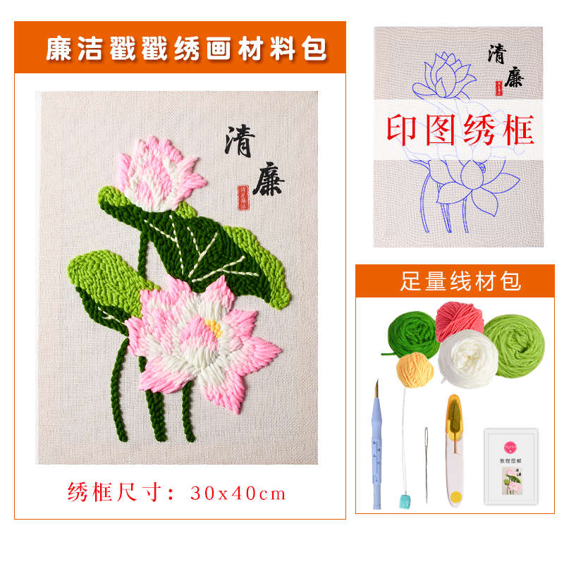 diy手工作品绣绘画儿童文化挂画材料荷花包勤廉戳戳廉洁主题清正