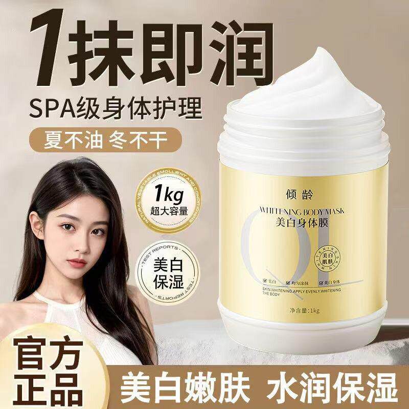 身体乳膜冷白皮学生党嫩肤滋润保湿提亮全身涂抹式素颜霜