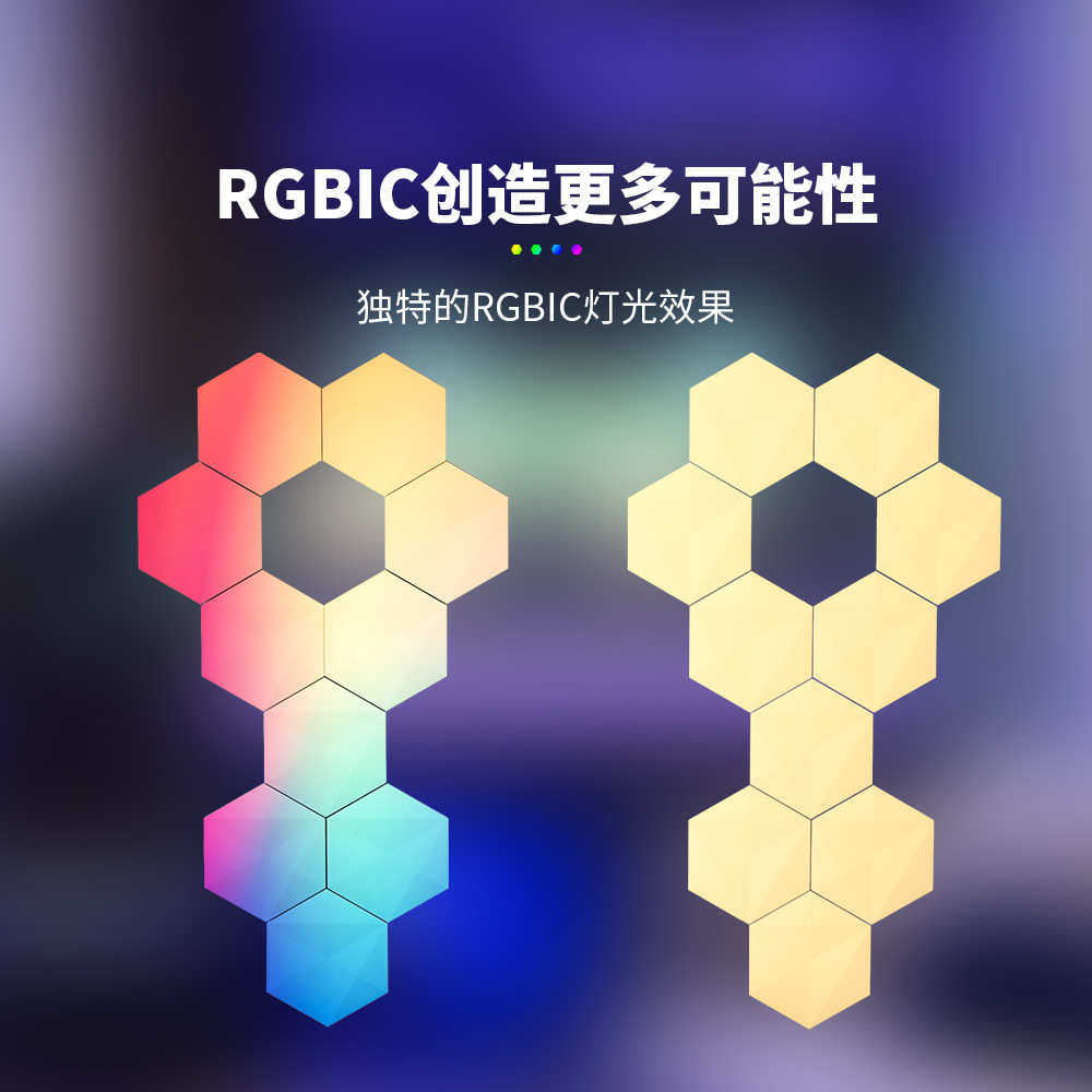 六边形律动灯氛围拾灯壁灯音音乐灯床头灯智能幻彩灯蜂巢电竞量子