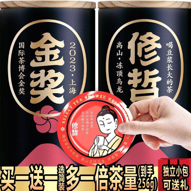 修哲冻顶乌龙无农残台湾高山茶 256g可冷泡 一芽两三叶送礼首选