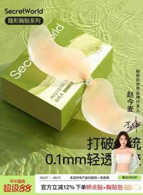 secretworld硅胶聚拢胸贴夏季薄款冰感隐形提拉芒果杯乳贴婚纱用