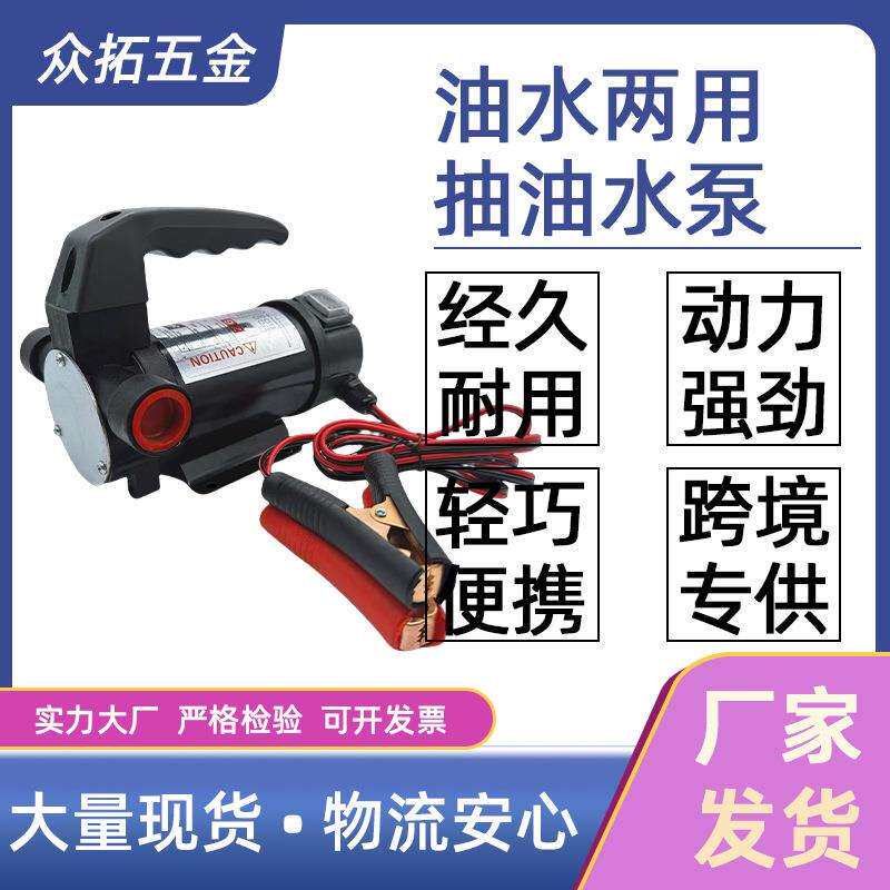 油水两用电动抽油泵抽水泵正反转12V24V220V加油机厂家供应家用