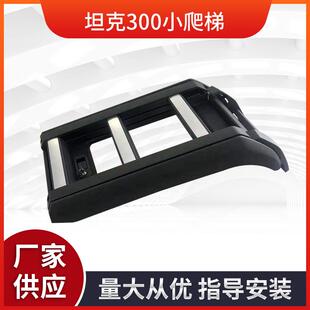 供应坦克300伸缩爬梯改装侧梯配件用货架车顶梯子行李框伸缩便携