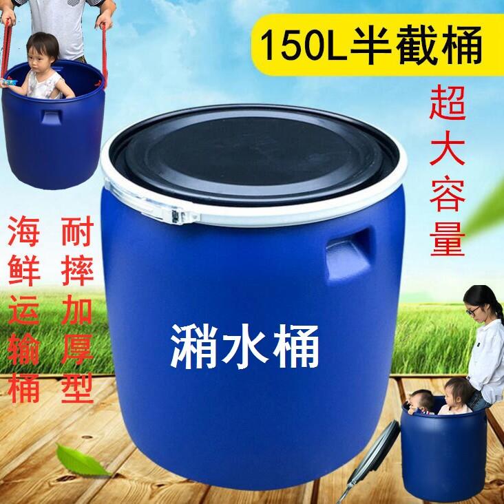 150升塑料桶潲水桶法兰桶海鲜桶150公斤铁箍桶加厚大口半截桶
