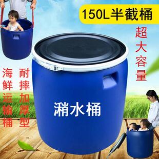 150升塑料桶潲水桶法兰桶海鲜桶150公斤铁箍桶加厚大口半截桶