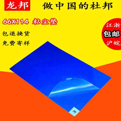 6蓝5*115无尘车除间防尘高粘粘尘尘垫色防静电地垫尘垫LB-3002无