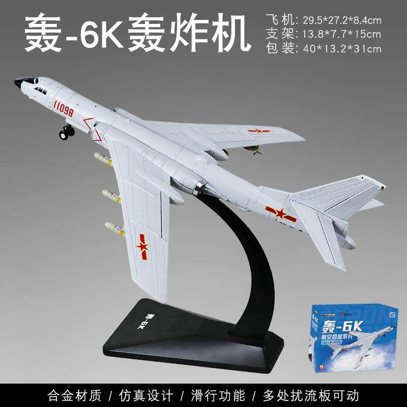高档合1120飞:机模型轰炸机轰-6K天金属航摆件轰六战 斗机彷金真