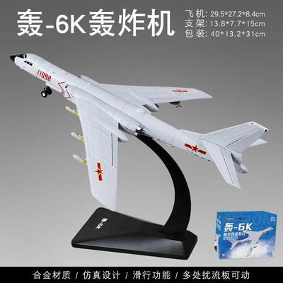 高档合1120飞:机模型轰炸机轰-6K天金属航摆件轰六战 斗机彷金真