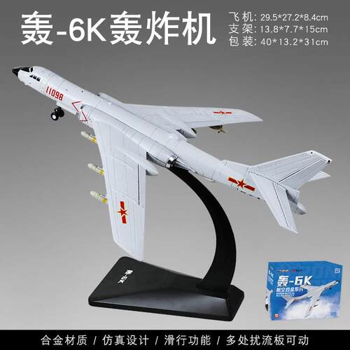 高档合1:120机模型轰炸机轰-6K天航金属飞摆件轰六金战 斗机彷真