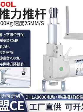 DHLA8000电动推杆12v24V直线电动手摇式伸缩杆直流电机电动升降推