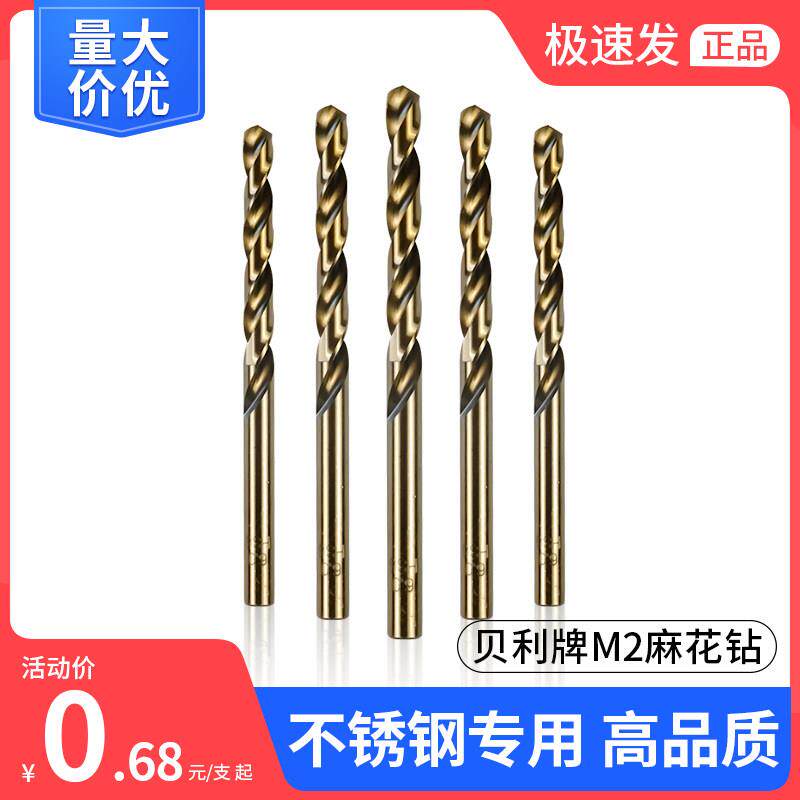 贝利M2精密全磨制直柄麻花专打不锈钢铁铝金属铁皮麻花钻头1-10mm