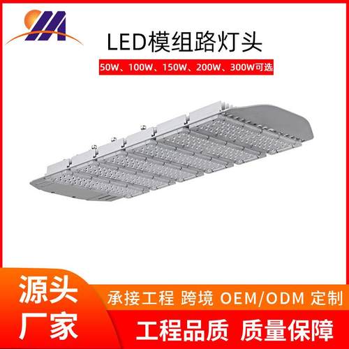 LED模组路灯头 冲压100W150W户外工程照明市政路灯头 城市高杆灯