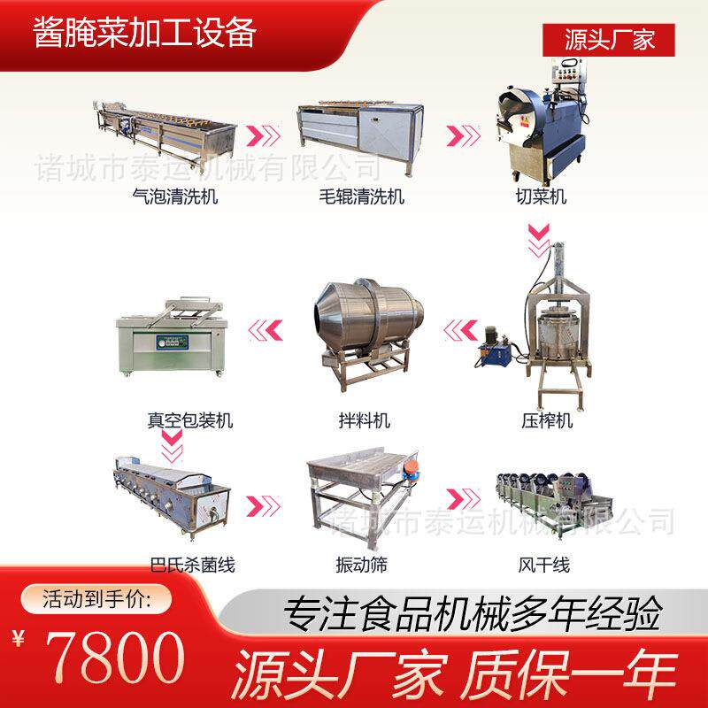 全套萝卜干加工机器不锈钢黄瓜榨菜加工生产线橄榄菜加工流水线