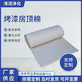 烤漆房空气过滤棉初效除尘过滤布 喷漆房烤房阻燃顶棉天井棉