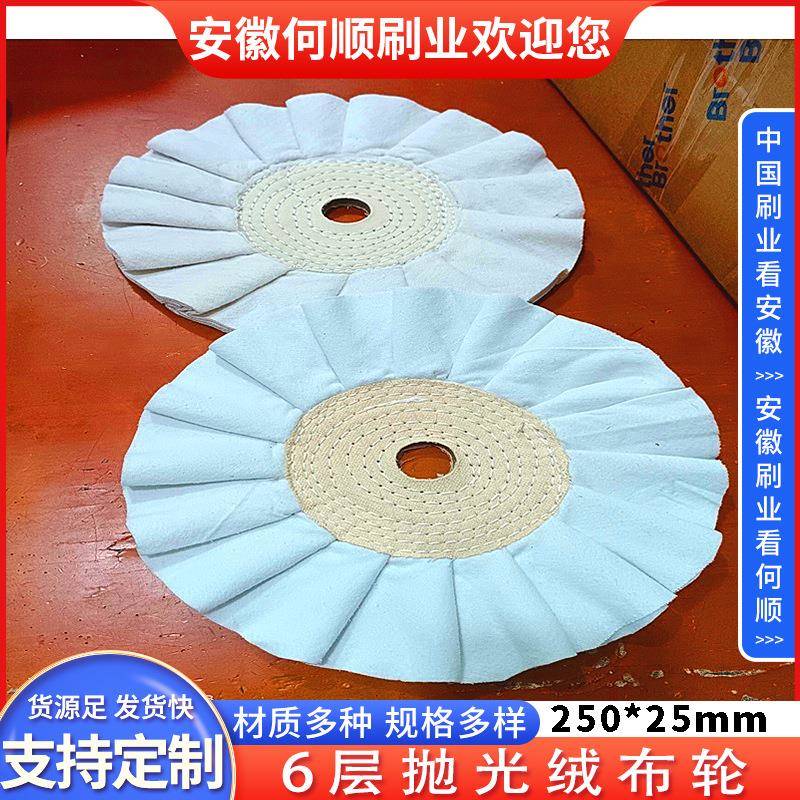 安徽何顺刷业直供绒布轮白布轮珍珠布轮镜面抛光轮首饰抛光绒布轮