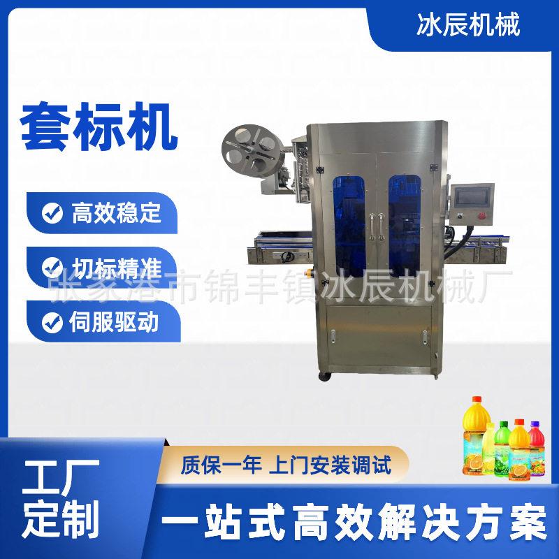 PET套标机全自动套标机热收缩膜标签机PVC套标设备500ml