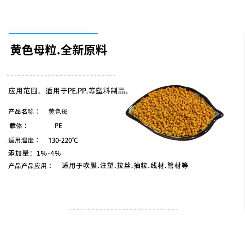 PP彩色母PE大红色黄色深蓝色白色绿色灰色粒注塑吹膜塑料粉色母粒