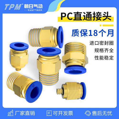 TPM朝日气动气管PC8-02快速接头pc10-3/12-4螺纹直通快插工具元件