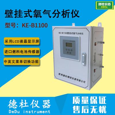 KE-B1100壁挂式氧气分析仪 在线式氧气检测仪2024