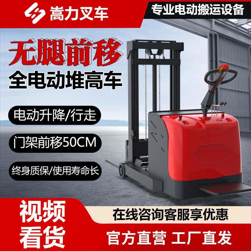 11电动叉全车平衡配重升堆高装卸车电瓶液压升降铲车前移电式动高