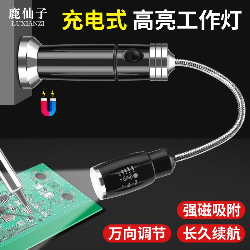 强磁吸工作台灯LED强光360度万向充电高亮工业桌面维修电子照明灯
