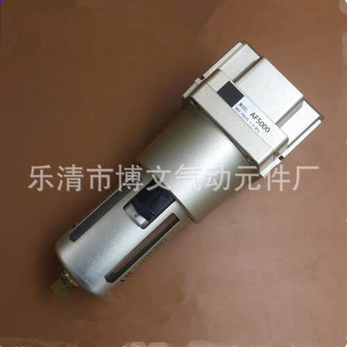 供应空气过滤器AF5000-06D 自动排水型