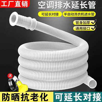 半自动老式洗衣机进水软管龙头接延长上水管空调排出水双用浇水管