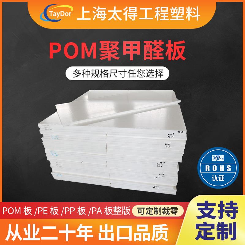 POM板加工赛钢板黑白色全新料聚甲醛板材塑料硬板来图可加工