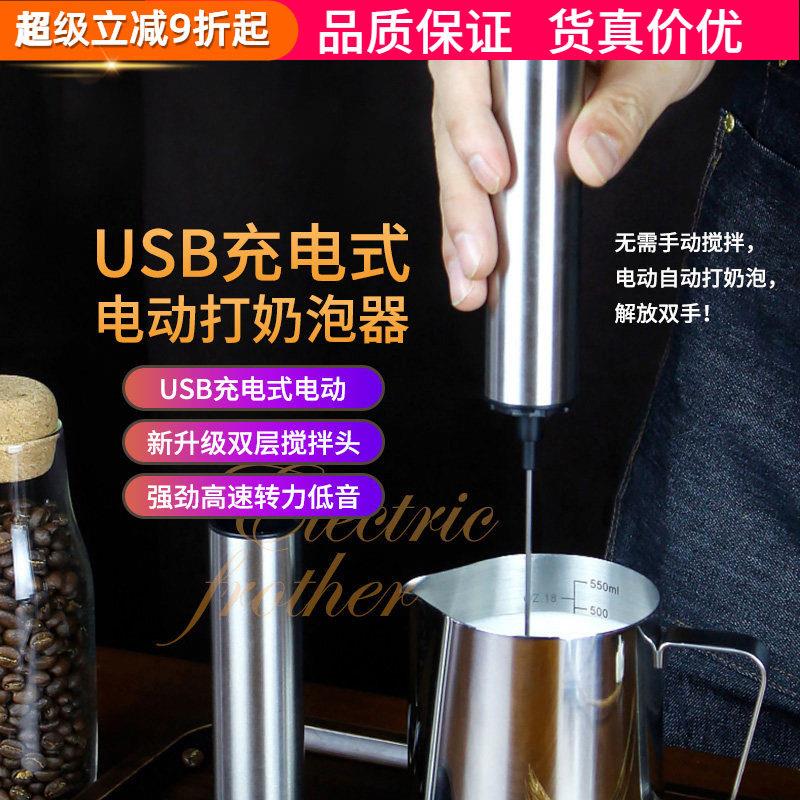 充电式电动打奶器 电池打奶棒 自动牛奶起泡器 手持搅拌器 打蛋器