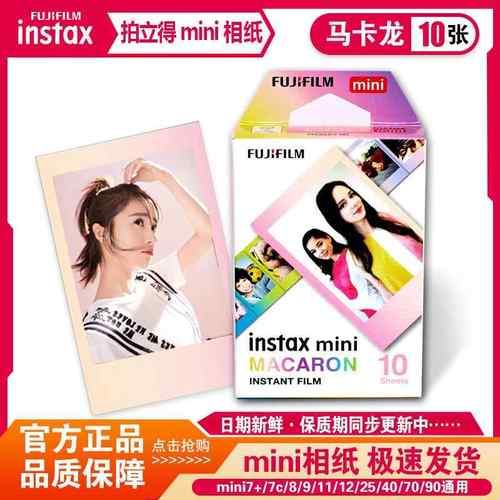 富士拍立得纸MINI9无品牌/0相MINI7MINI8/9M相INI121/5/1纸2MINI