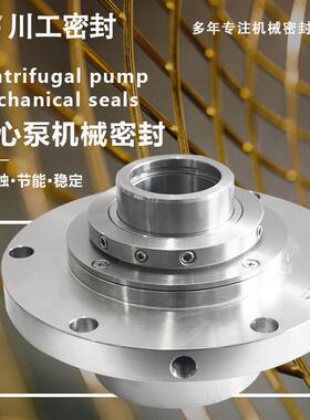 LC65-310LC100/320T 机械密封可以用于襄阳五二五脱硫循环泵