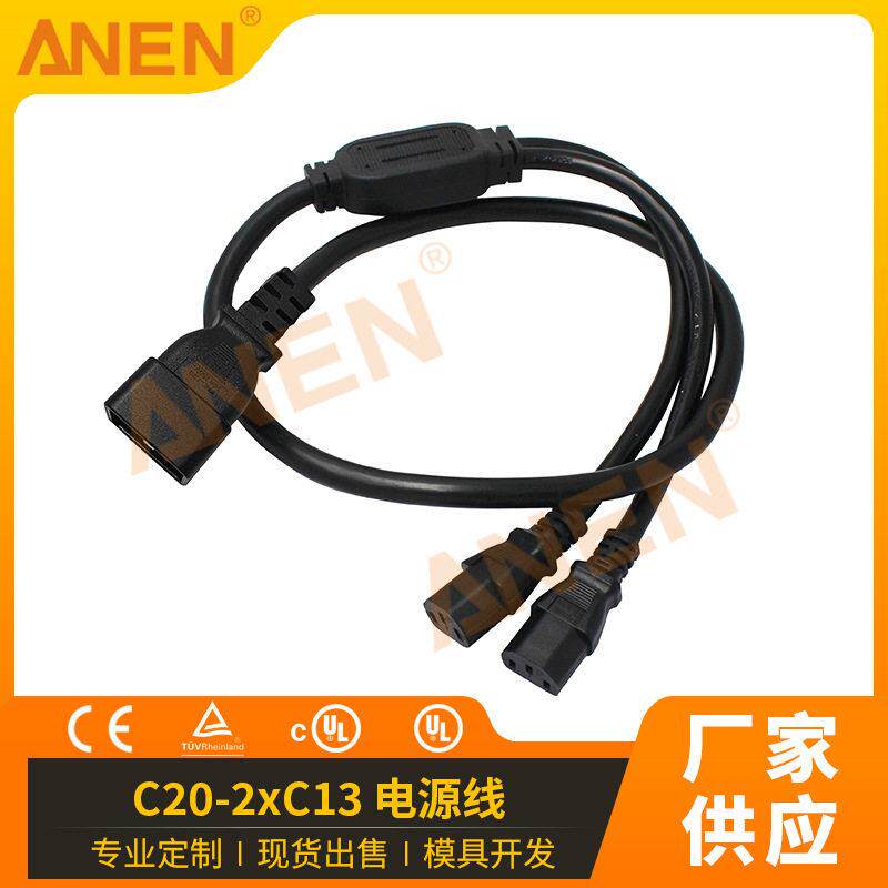 电源插头线C20-2xC13电源线家用电器工业设备面板家电配件连接器